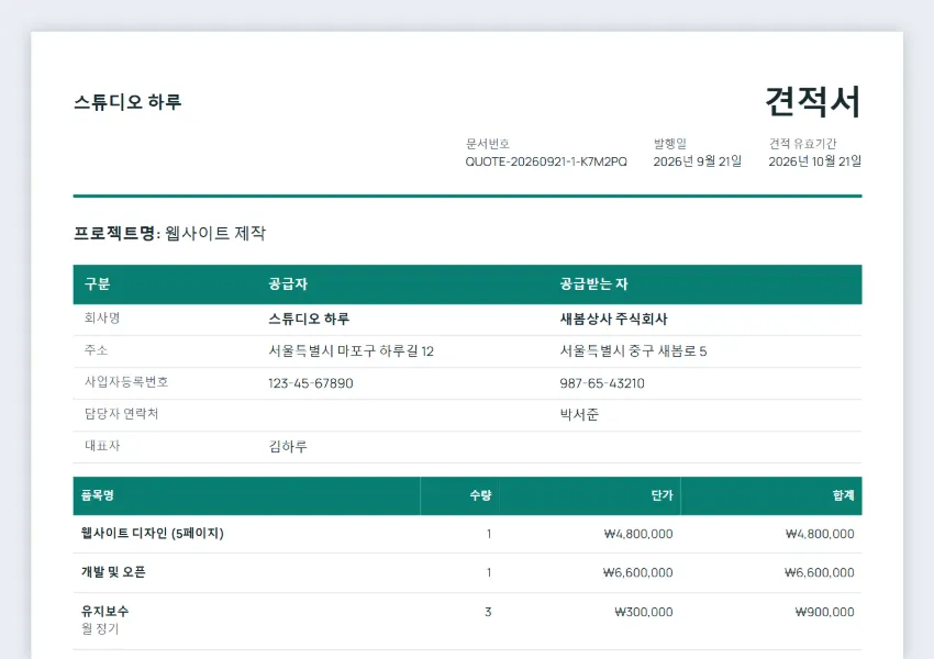 QuoteBill에서 만든 견적서