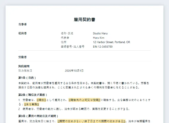 雇用契約書（簡易版・採用通知）サンプルの最初のページ。記入する空欄に印が付いています