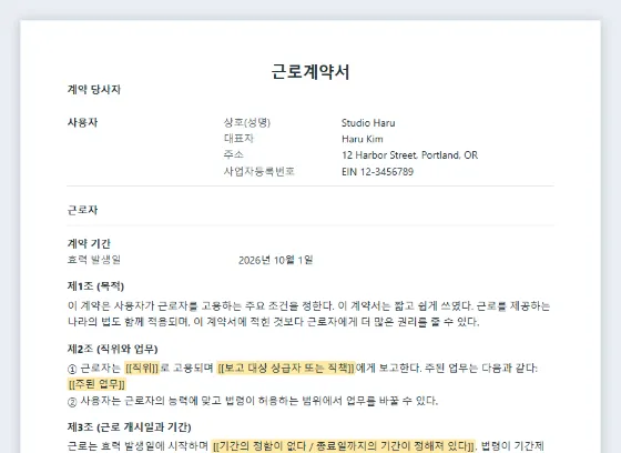 간단한 근로계약서(고용 계약·채용 통지) 샘플의 첫 페이지. 채워 넣을 빈칸이 표시되어 있습니다