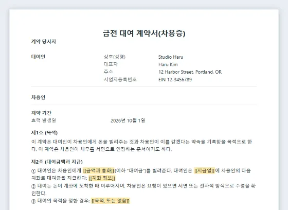 금전 대여 계약서(차용증) 샘플의 첫 페이지. 채워 넣을 빈칸이 표시되어 있습니다