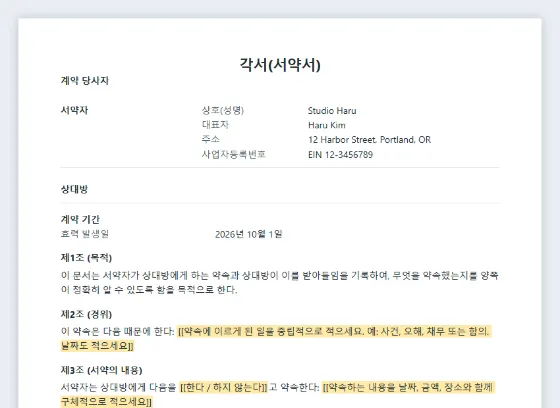 각서(서약서) 샘플의 첫 페이지. 채워 넣을 빈칸이 표시되어 있습니다