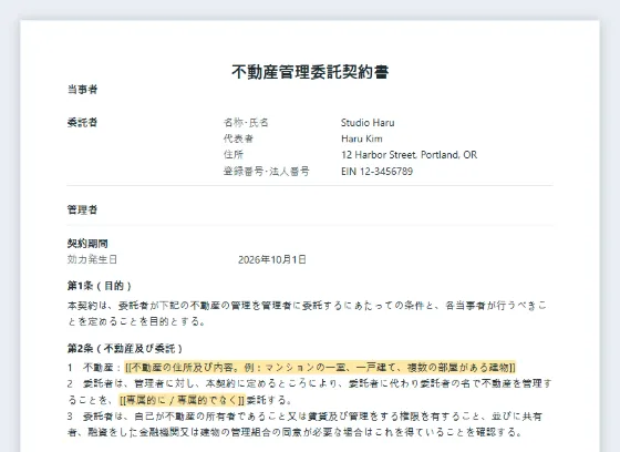 不動産管理委託契約書サンプルの最初のページ。記入する空欄に印が付いています