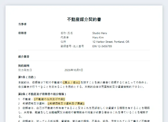 不動産媒介契約書サンプルの最初のページ。記入する空欄に印が付いています