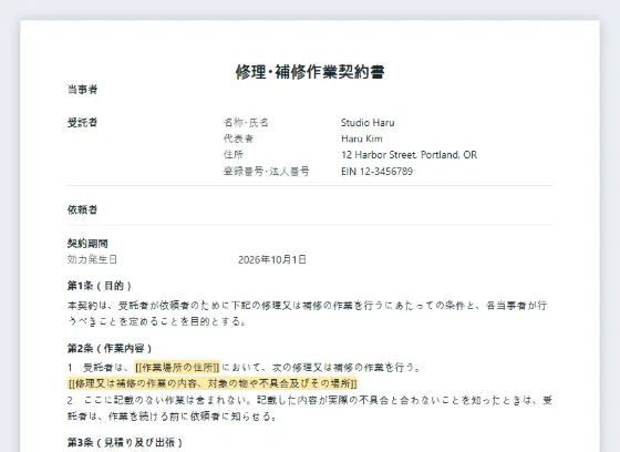 修理・補修作業契約書サンプルの最初のページ。記入する空欄に印が付いています