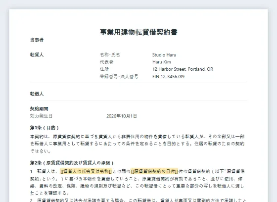 事業用建物転貸借契約書(事務所・店舗の一部転貸)サンプルの最初のページ。記入する空欄に印が付いています