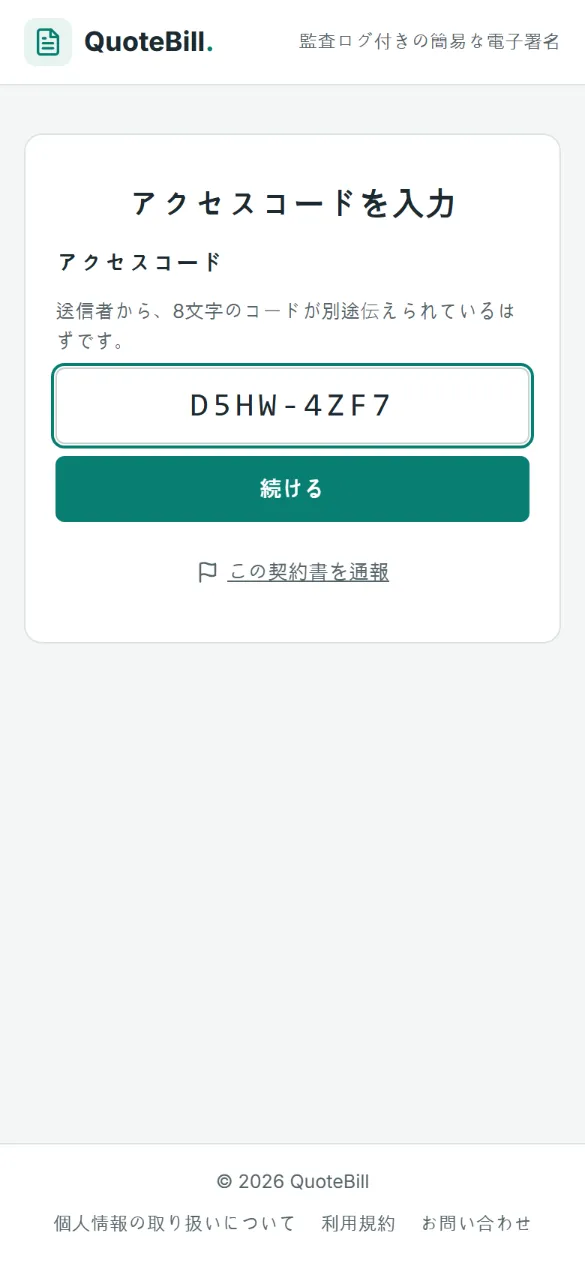 スマートフォンが、送信者が別に伝えた8文字のアクセスコードの入力を求めている画面で、入力欄にコードが入り、その下に「続ける」ボタンがあります。