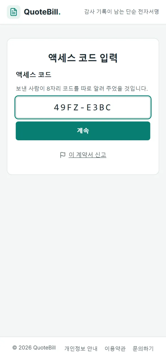 휴대전화가 보낸 사람이 따로 알려 준 8자리 액세스 코드를 요청하는 화면으로, 입력란에 코드가 적혀 있고 그 아래에 ‘계속’ 버튼이 있습니다.