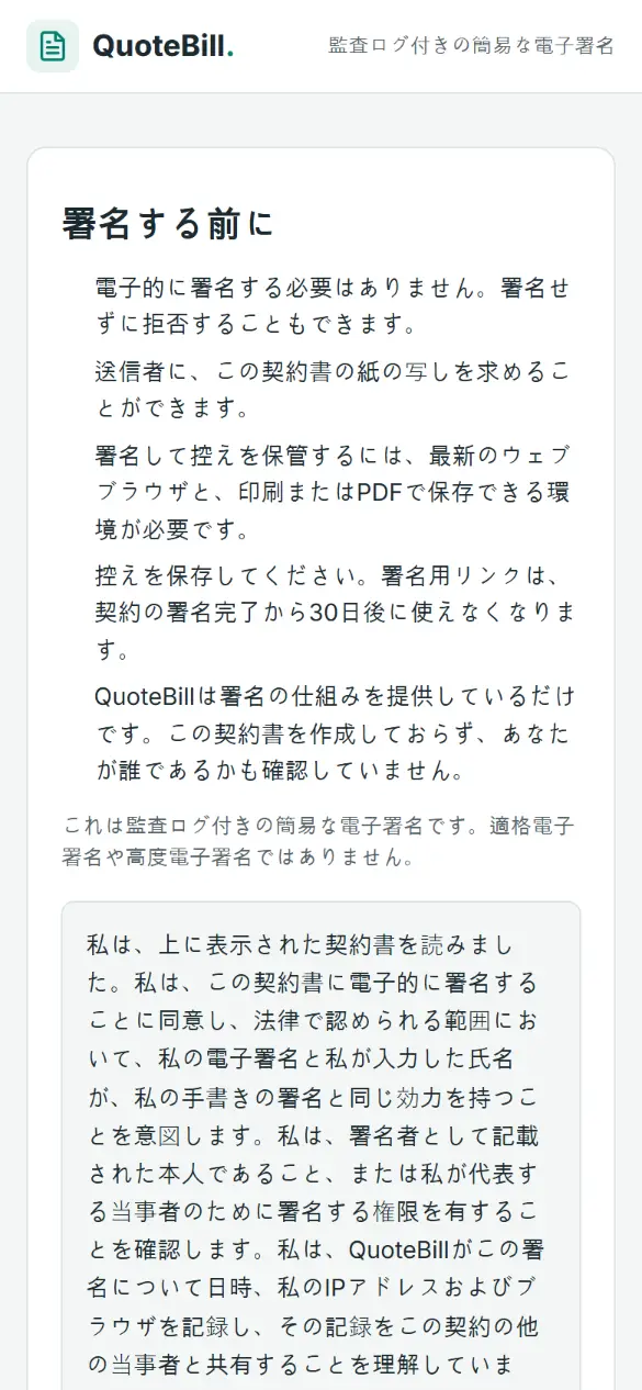 「署名する前に」の画面: 署名せずに拒否できること、紙の写しを求められること、これが簡易な電子署名であることを分かりやすい言葉で説明し、その下に同意の文面が続きます。